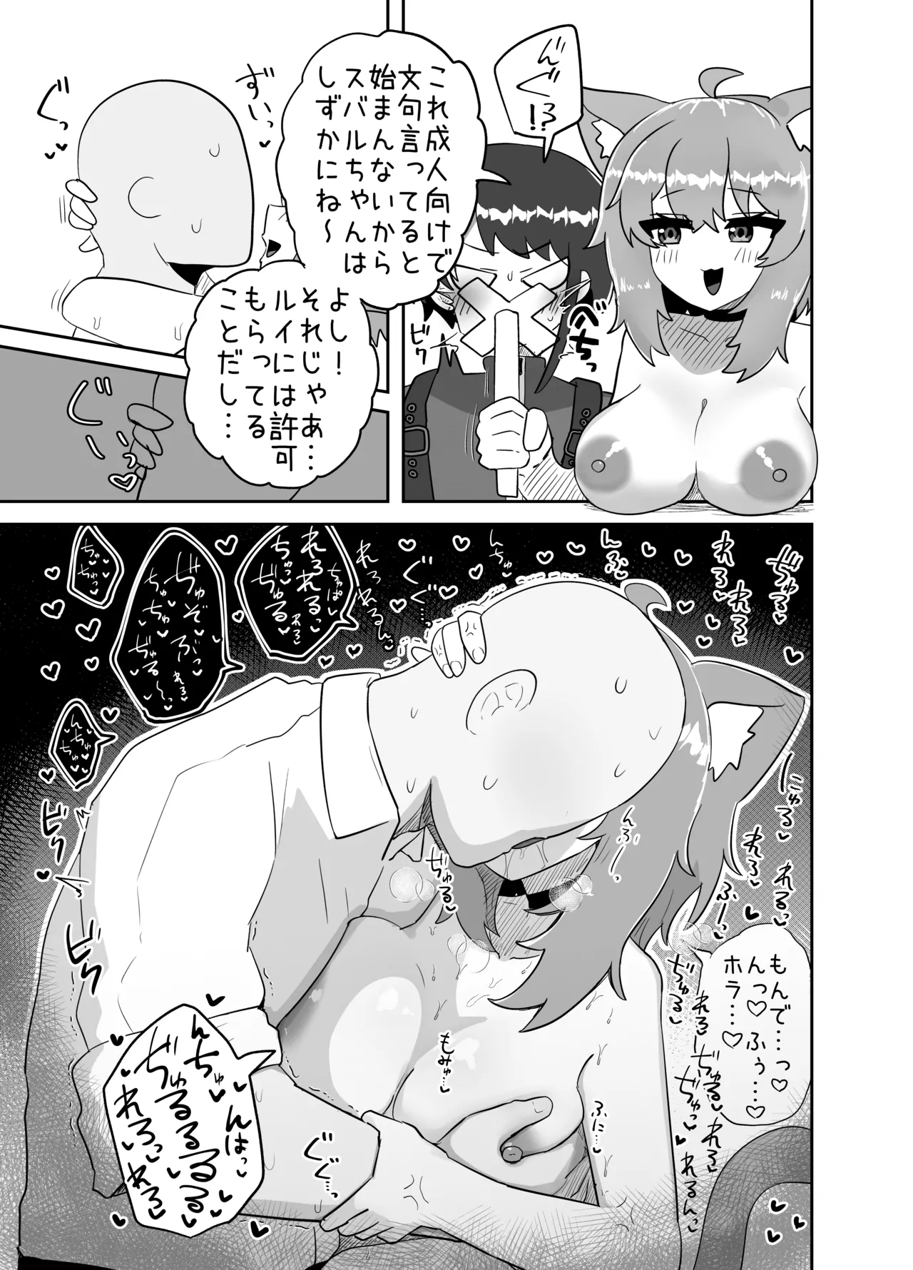 えっちとか期待して鷹ね? - page10