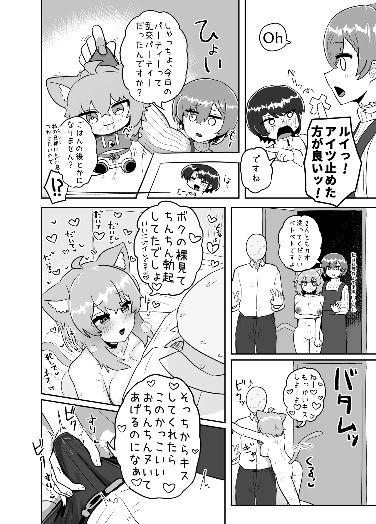 えっちとか期待して鷹ね? - page11