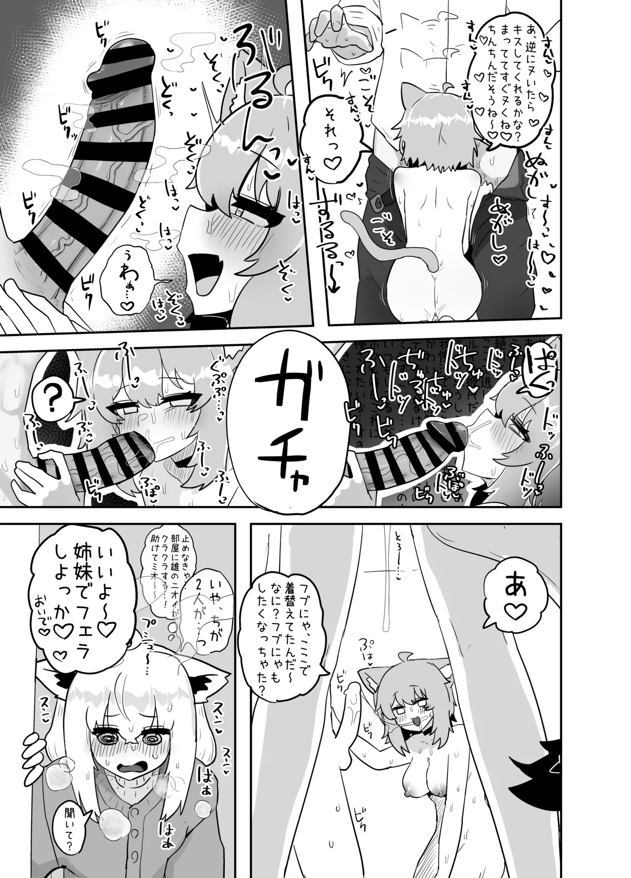 えっちとか期待して鷹ね? - page12