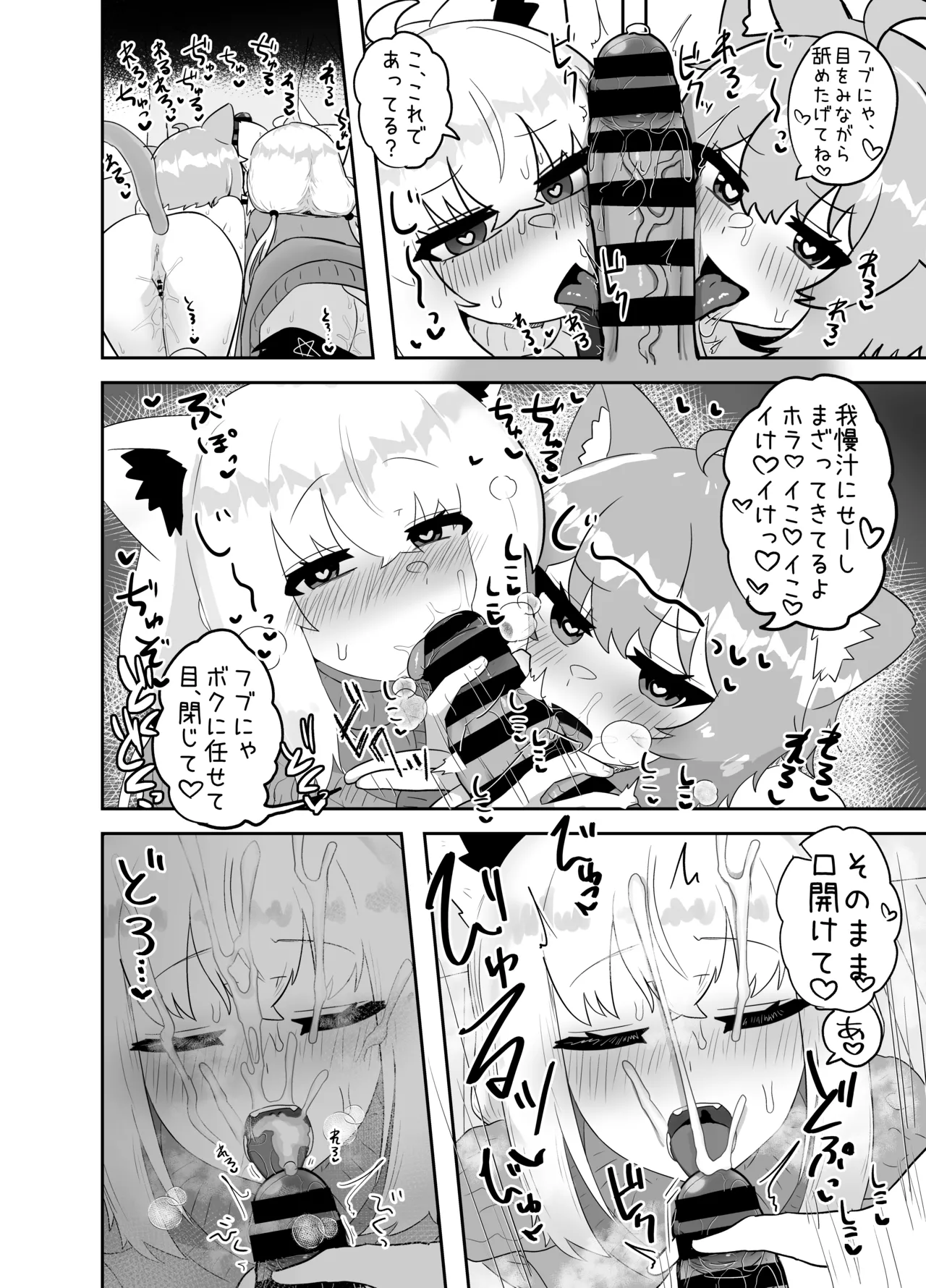 えっちとか期待して鷹ね? - page13