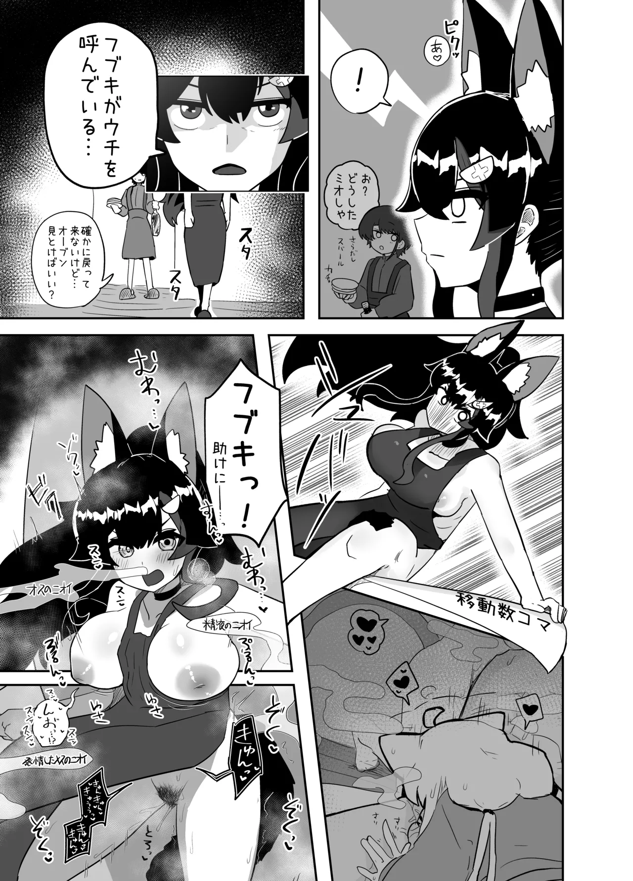 えっちとか期待して鷹ね? - page14