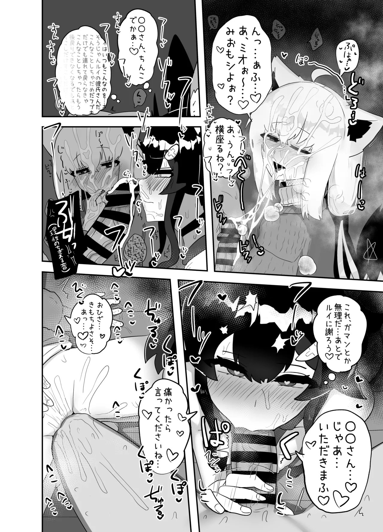 えっちとか期待して鷹ね? - page15