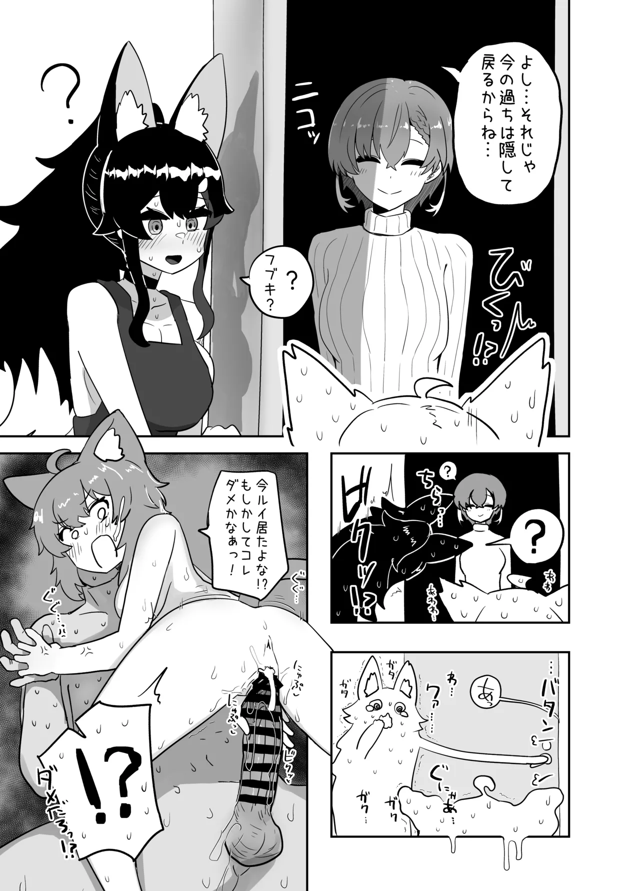 えっちとか期待して鷹ね? - page18