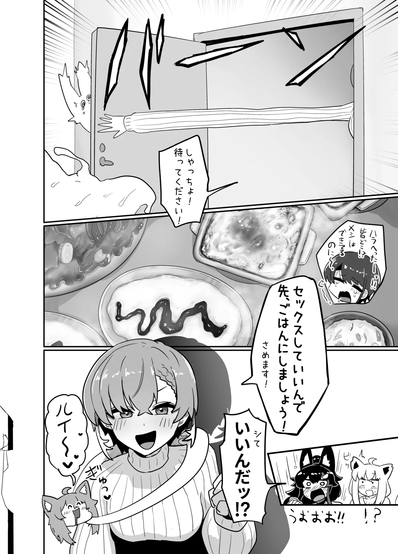 えっちとか期待して鷹ね? - page19