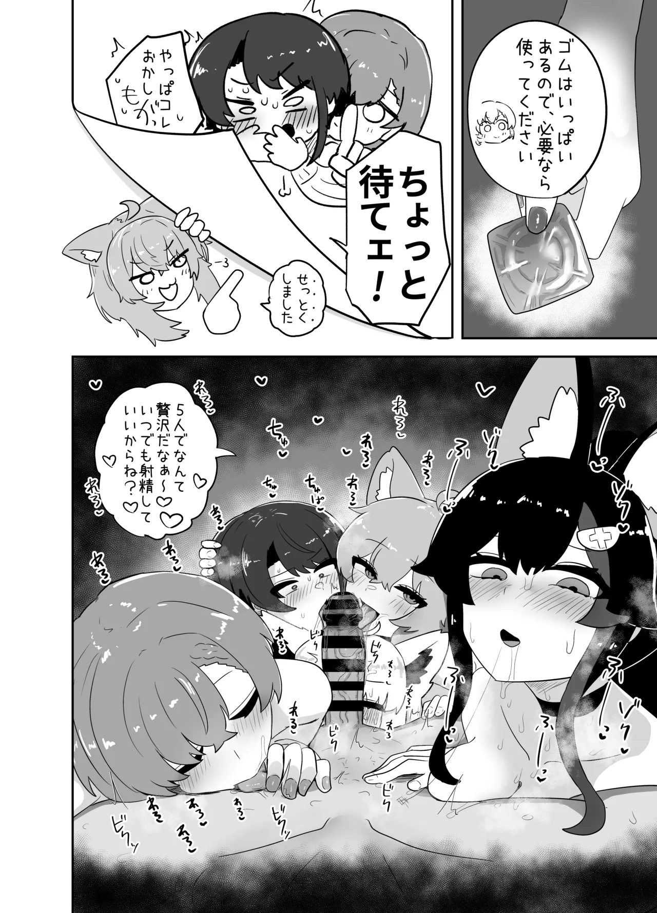えっちとか期待して鷹ね? - page21