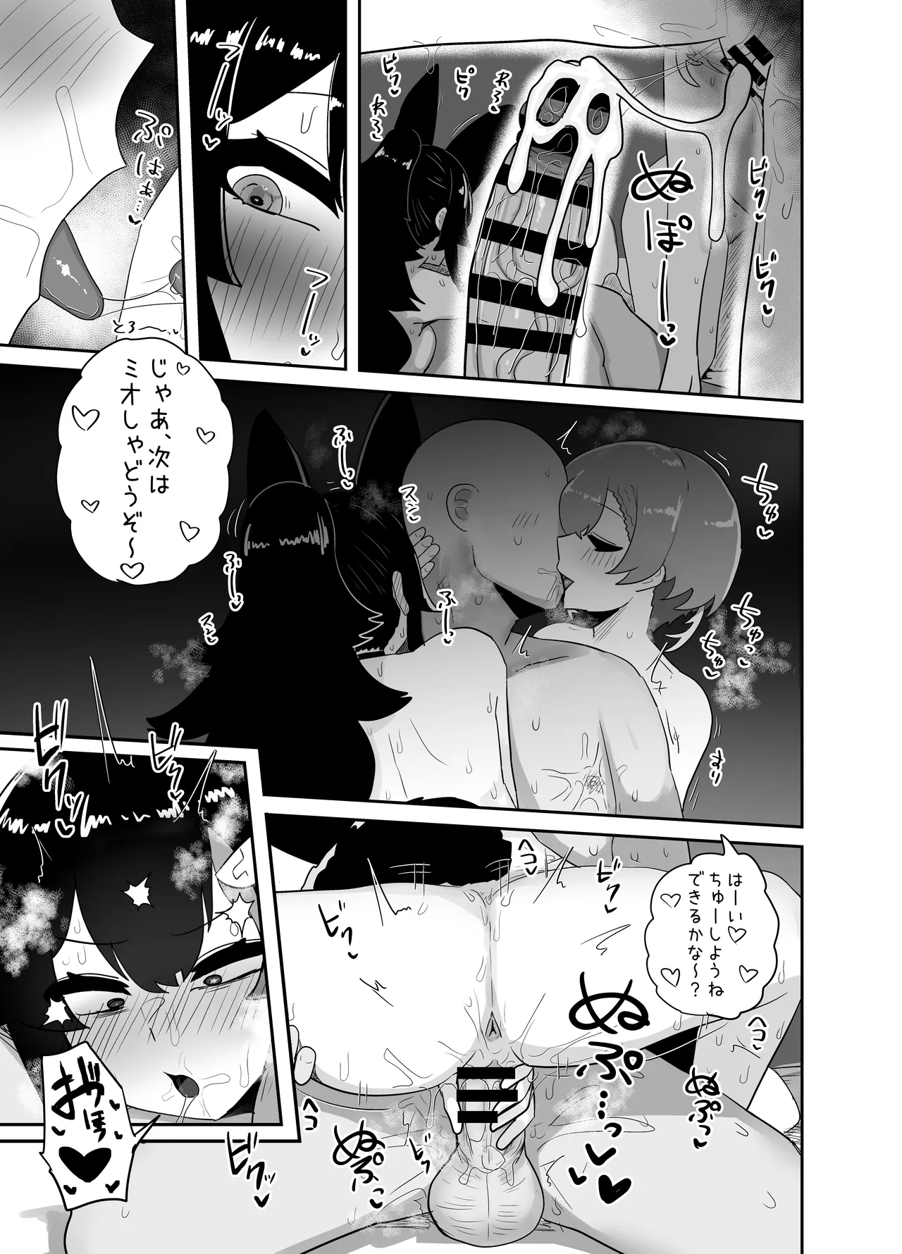 えっちとか期待して鷹ね? - page26