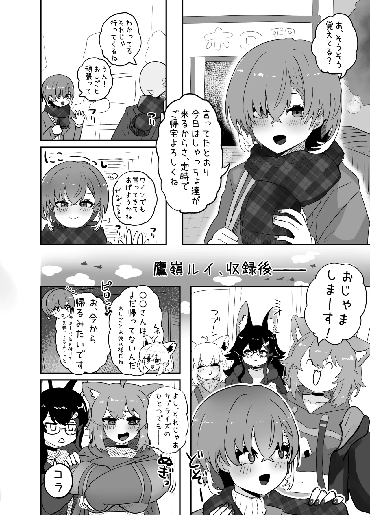 えっちとか期待して鷹ね? - page3