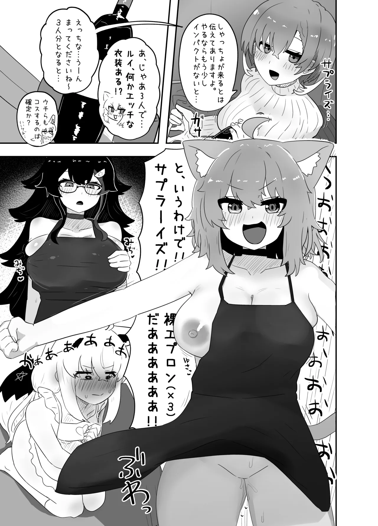 えっちとか期待して鷹ね? - page4