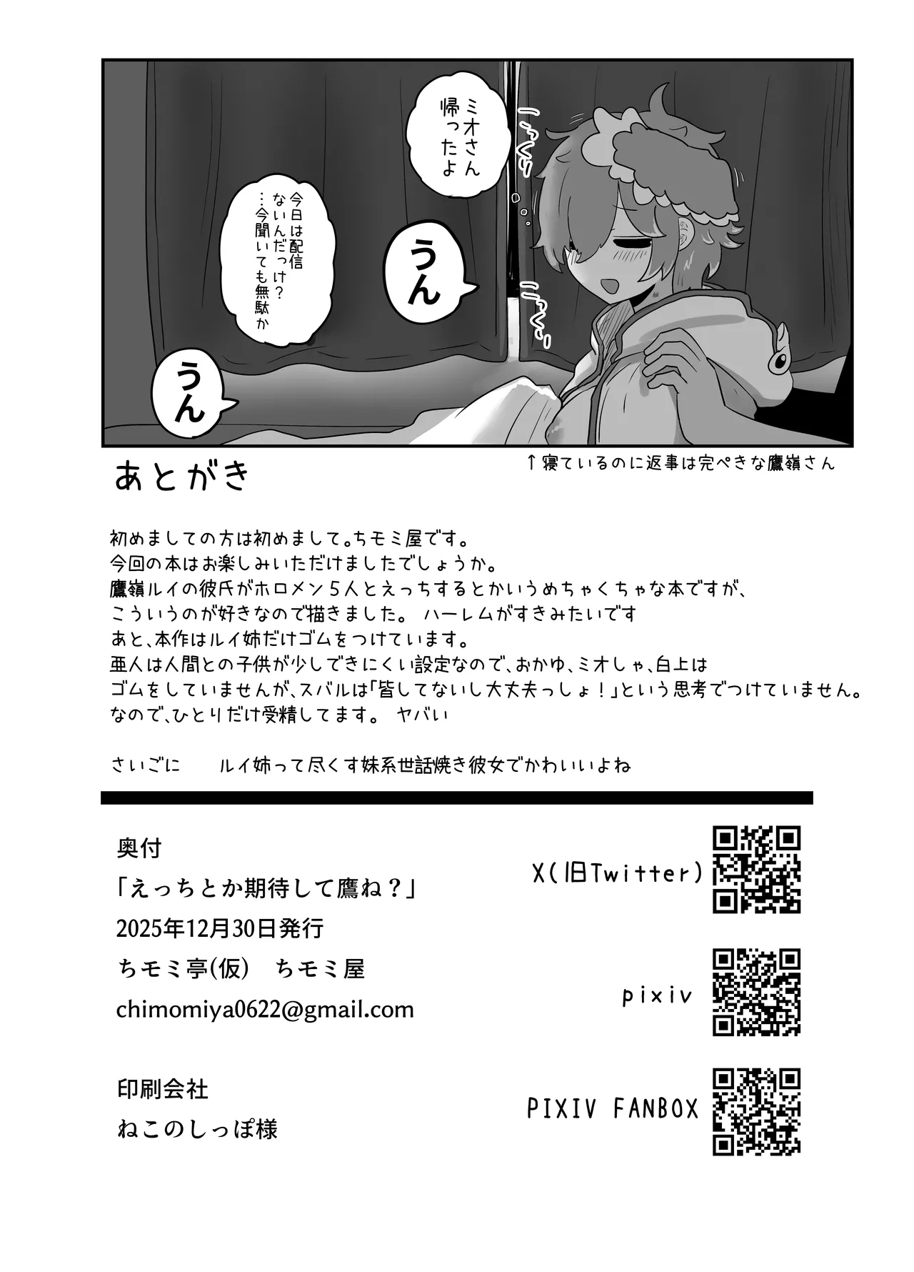 えっちとか期待して鷹ね? - page41