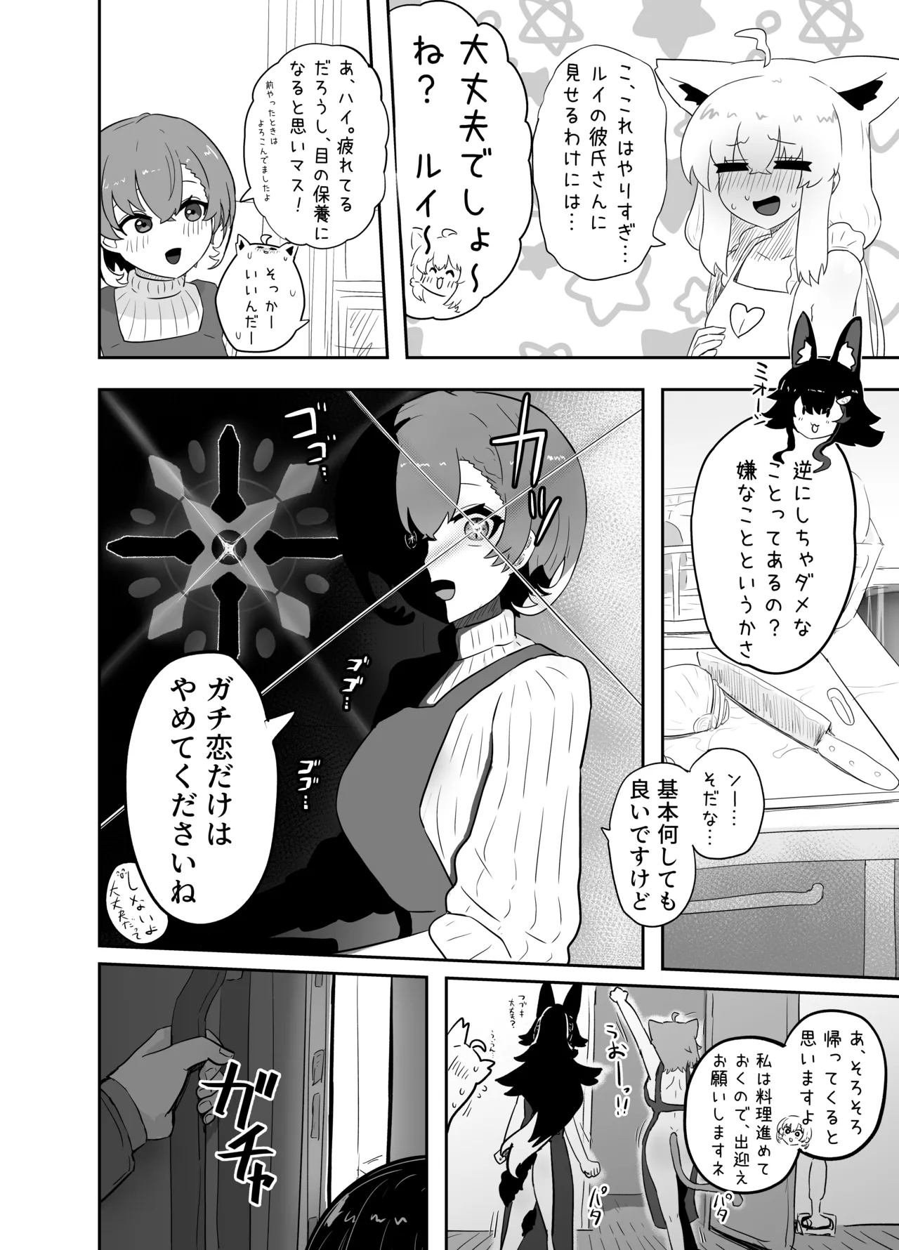 えっちとか期待して鷹ね? - page5