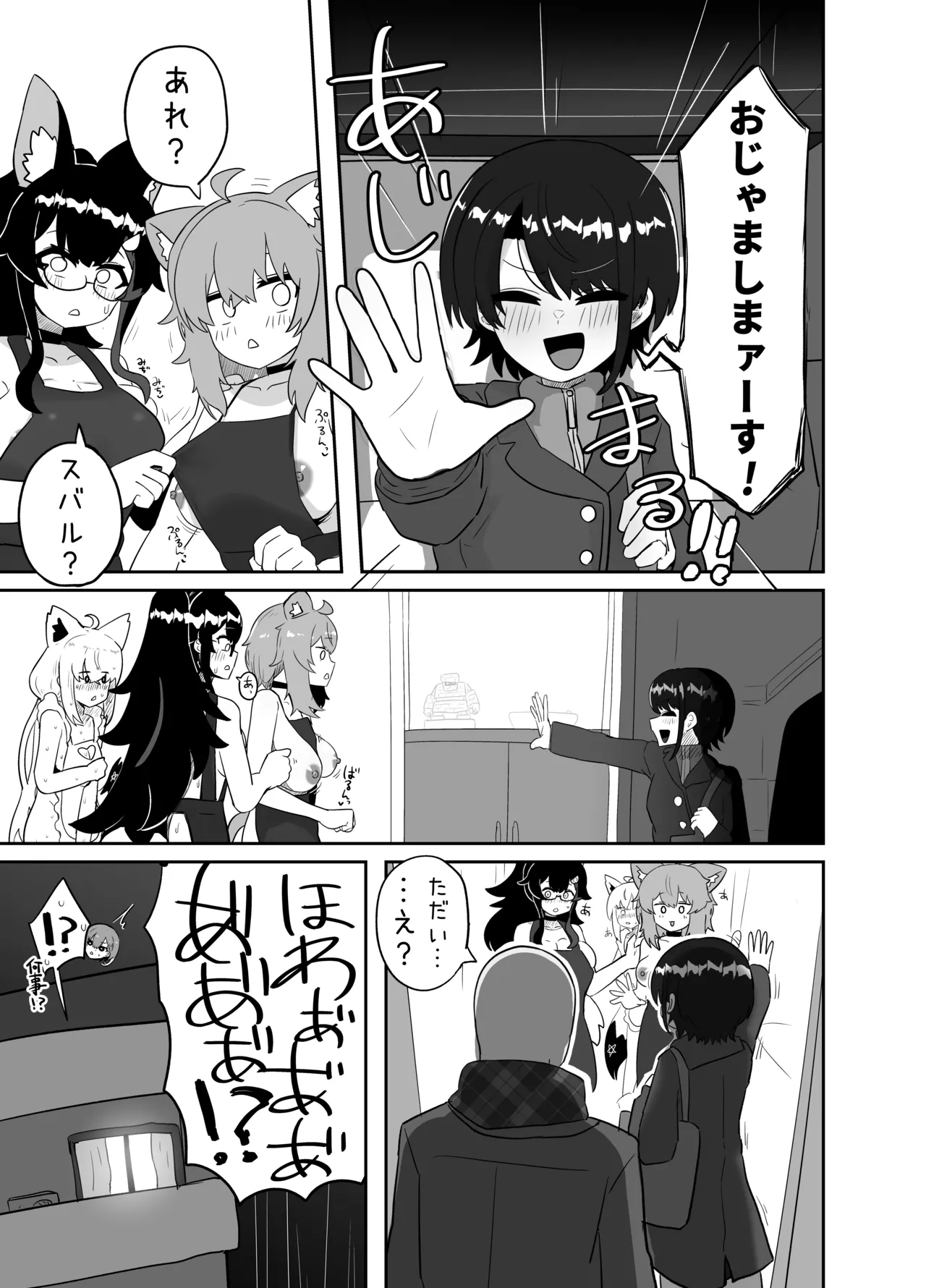 えっちとか期待して鷹ね? - page6
