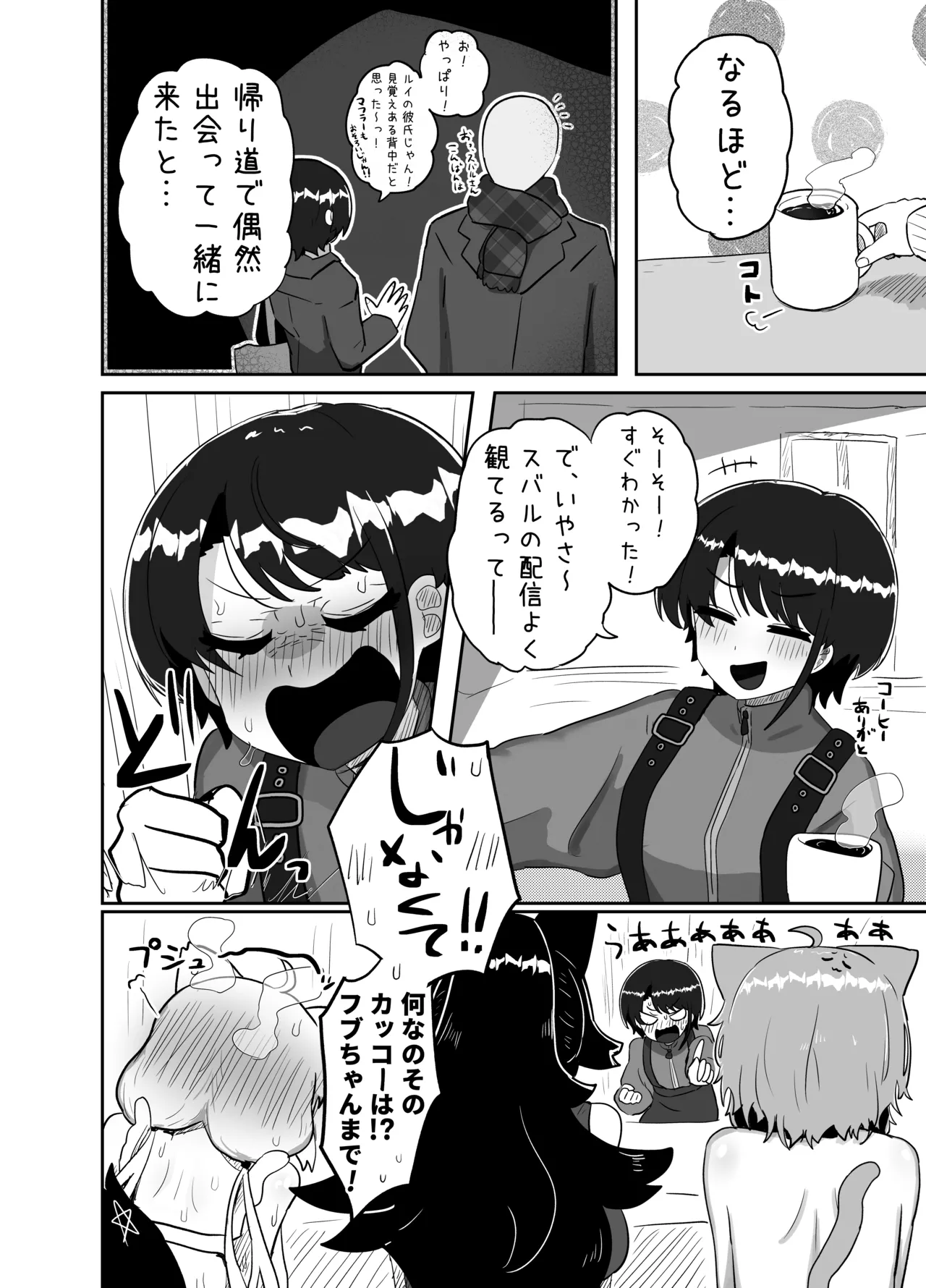 えっちとか期待して鷹ね? - page7