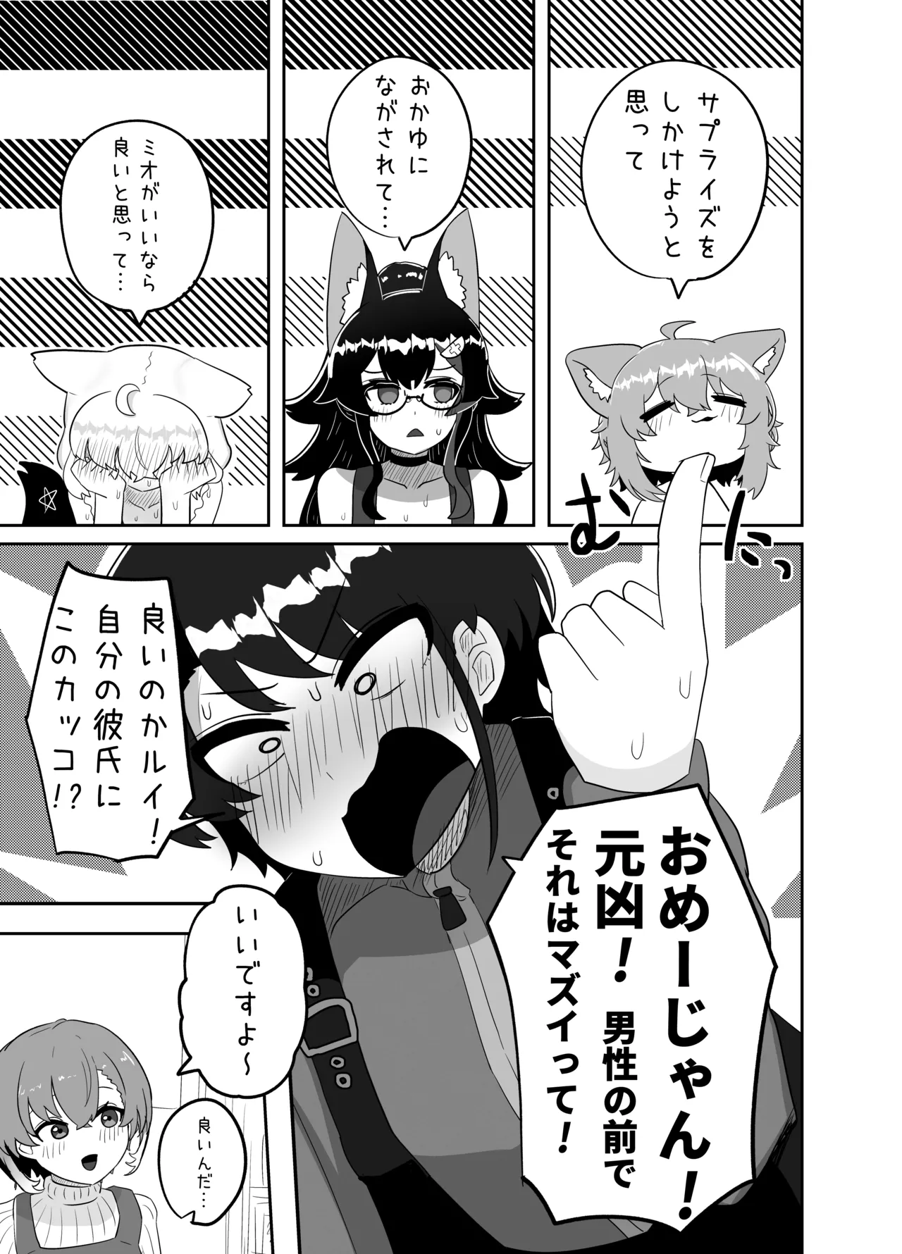 えっちとか期待して鷹ね? - page8