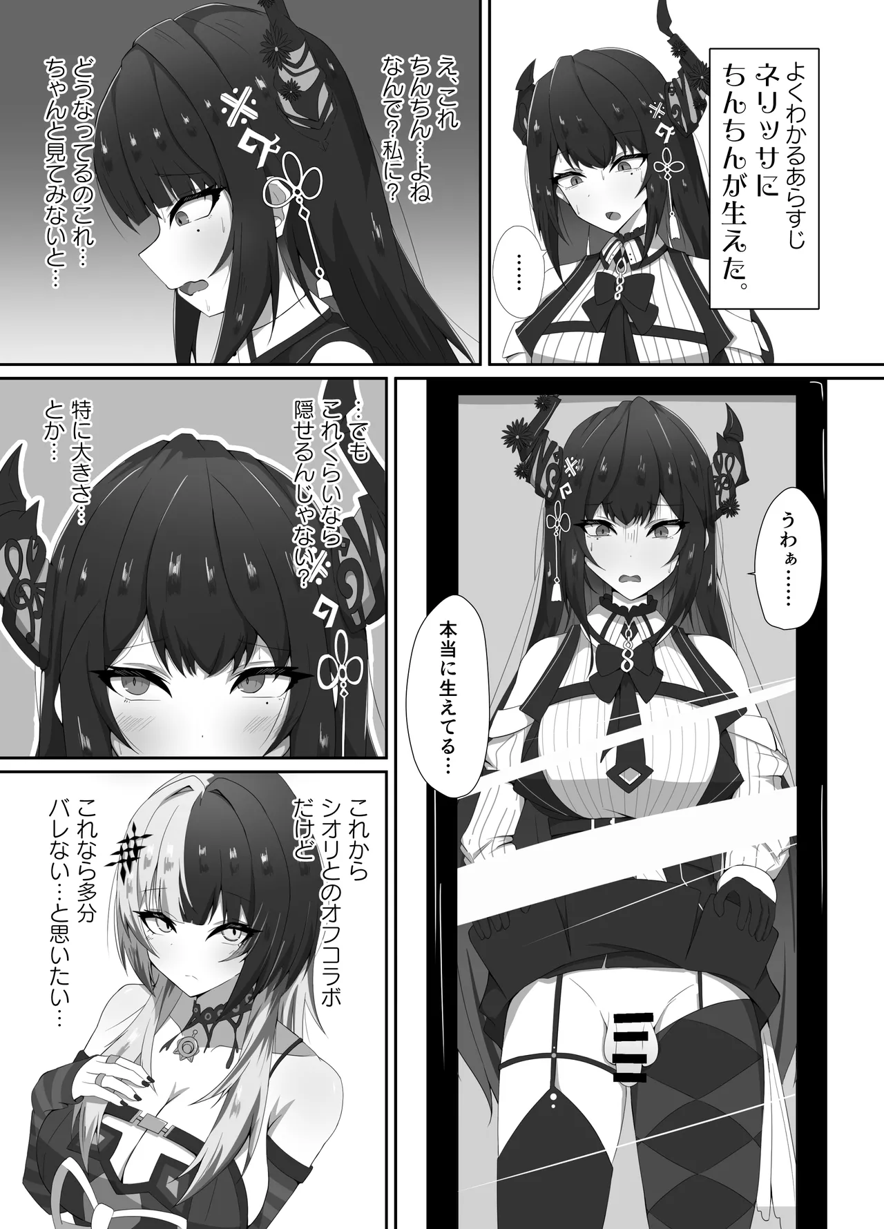 かむぷるみーあうと。 - page3