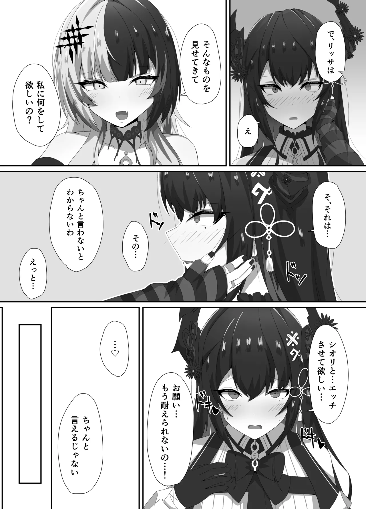 かむぷるみーあうと。 - page7