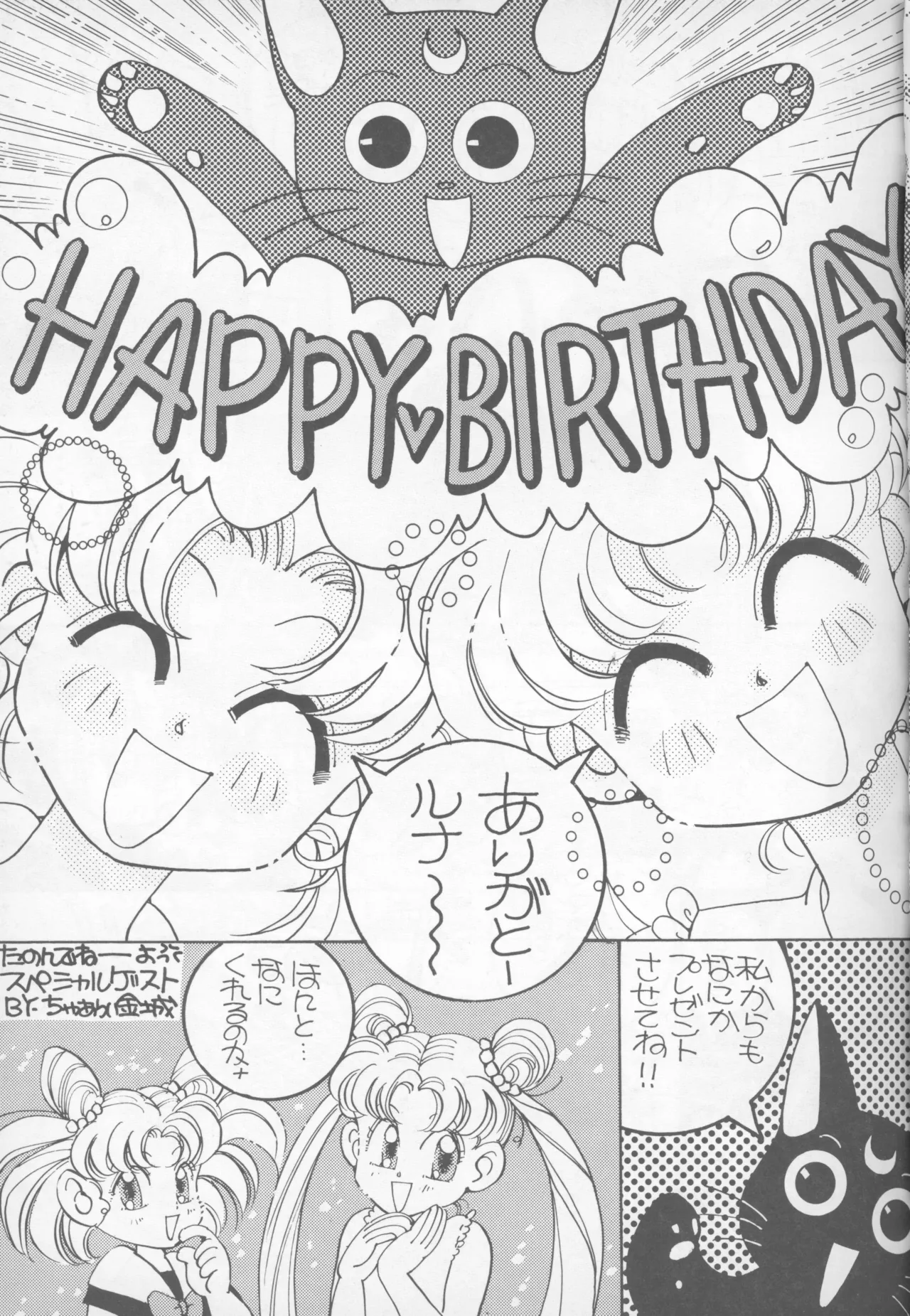 HAPPY BIRTHDAY BOOK vol.2 - page32