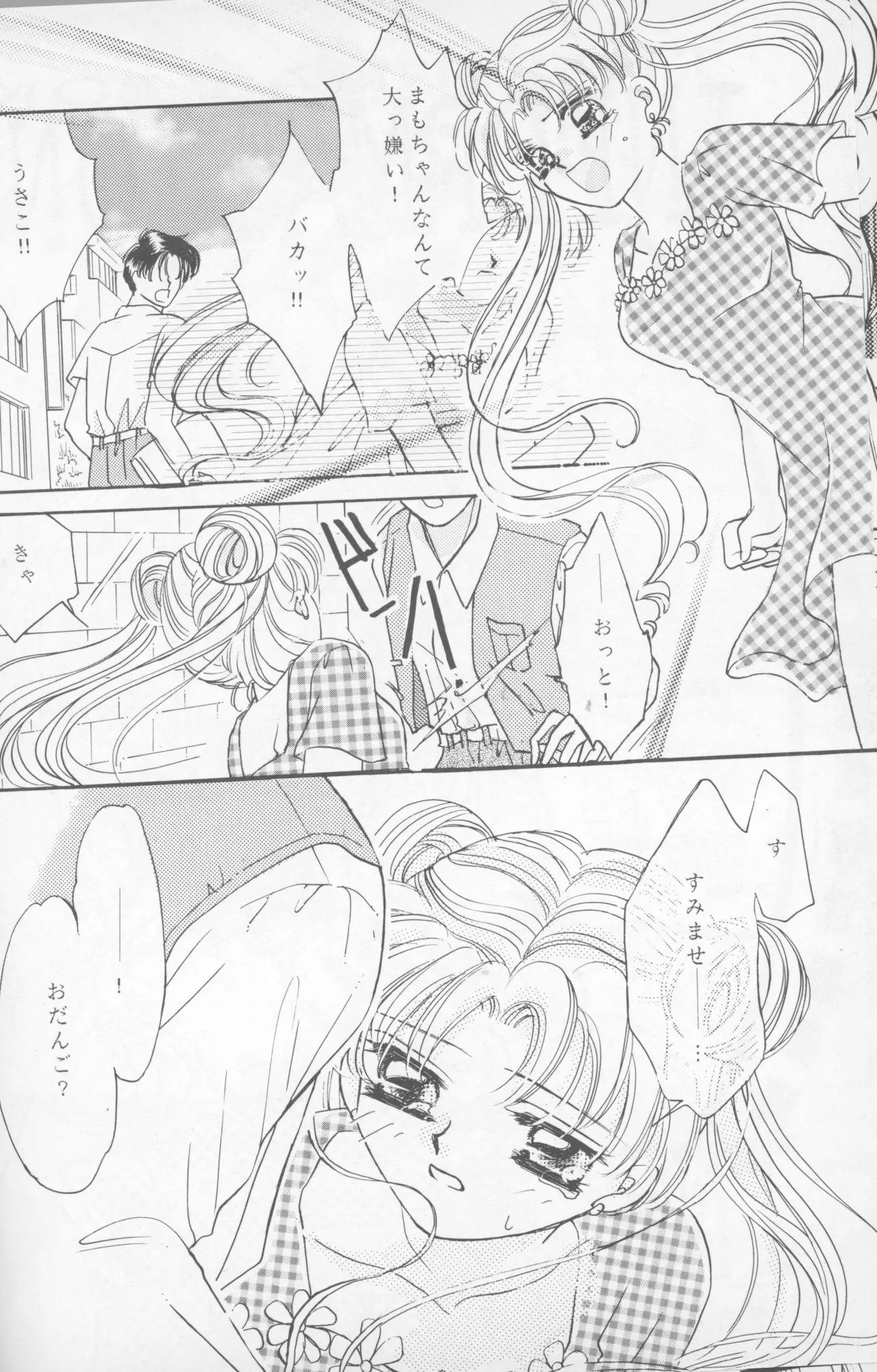 HAPPY BIRTHDAY BOOK vol.2 - page37