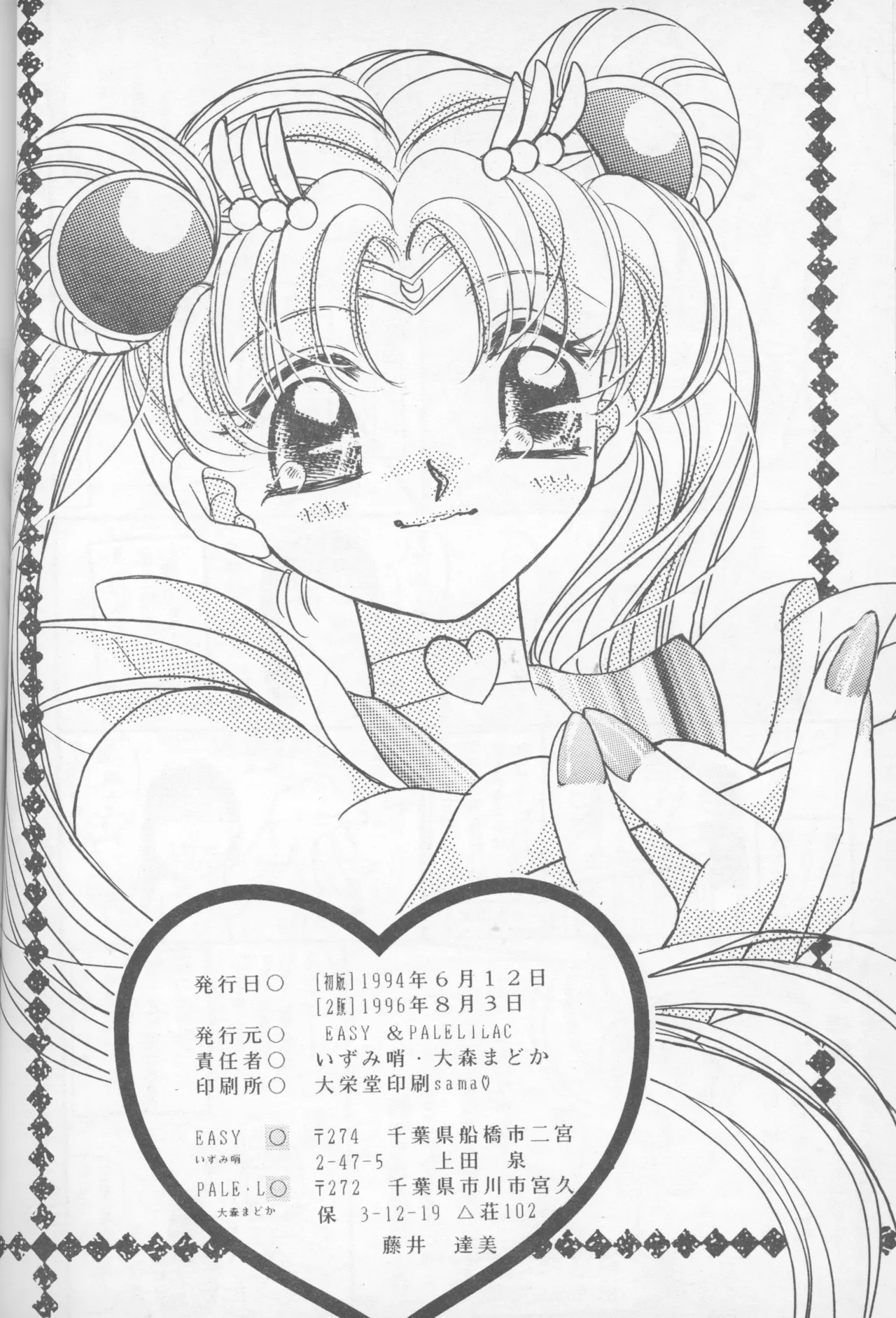 HAPPY BIRTHDAY BOOK vol.2 - page50