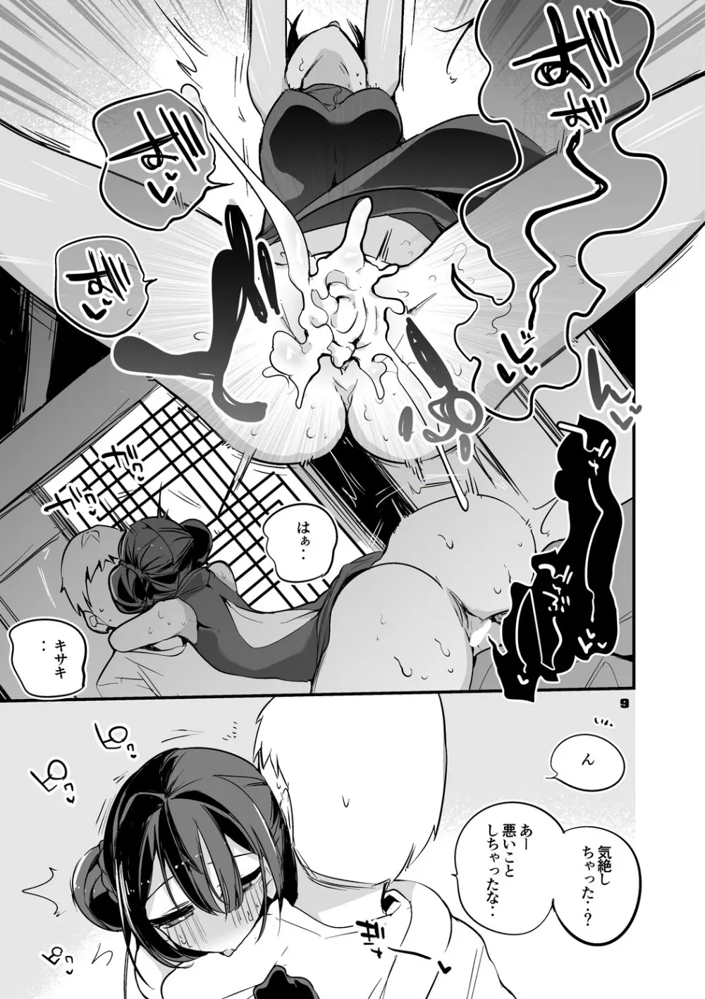 青春xエロxまとめ本2 - page10