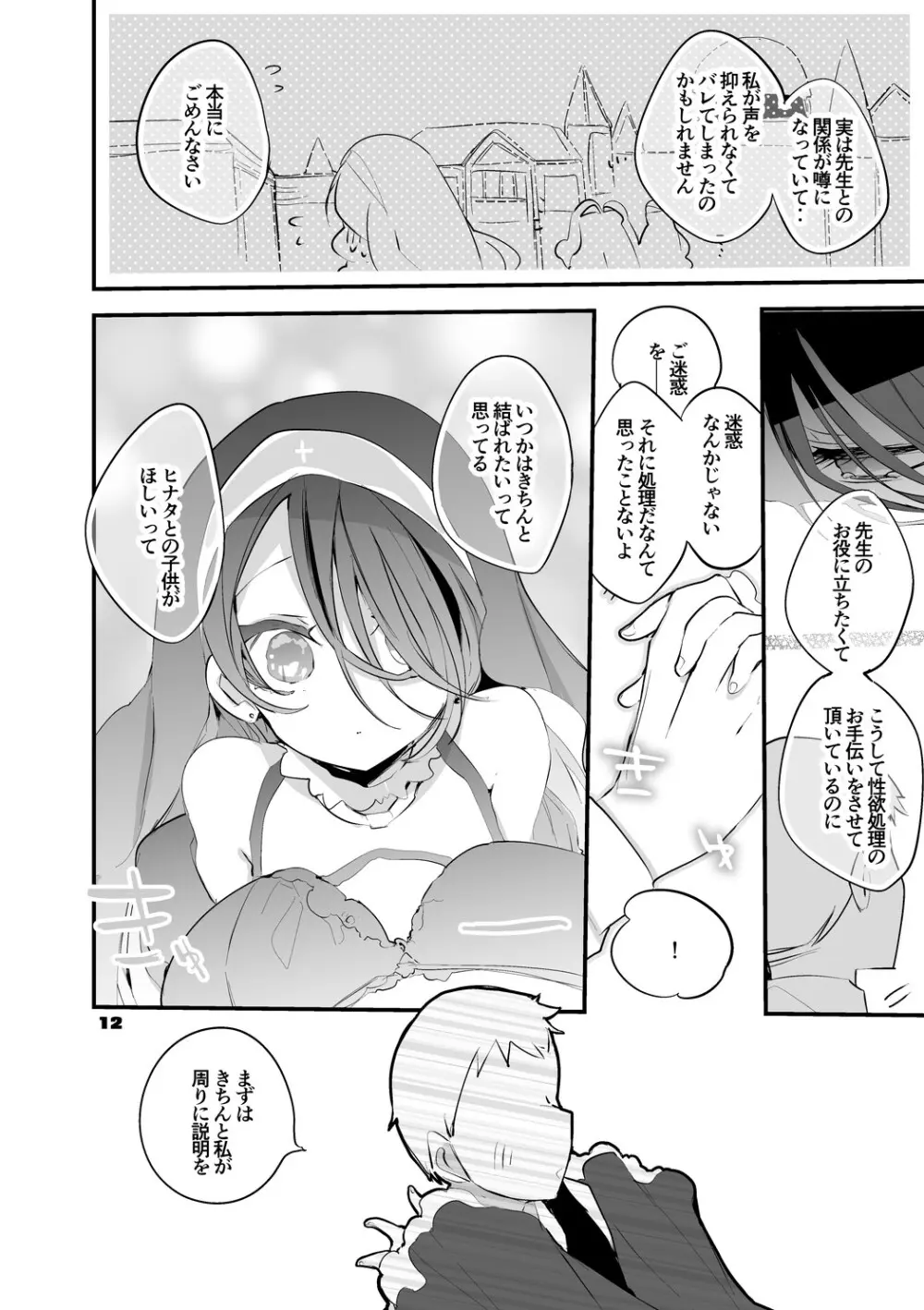 青春xエロxまとめ本2 - page13