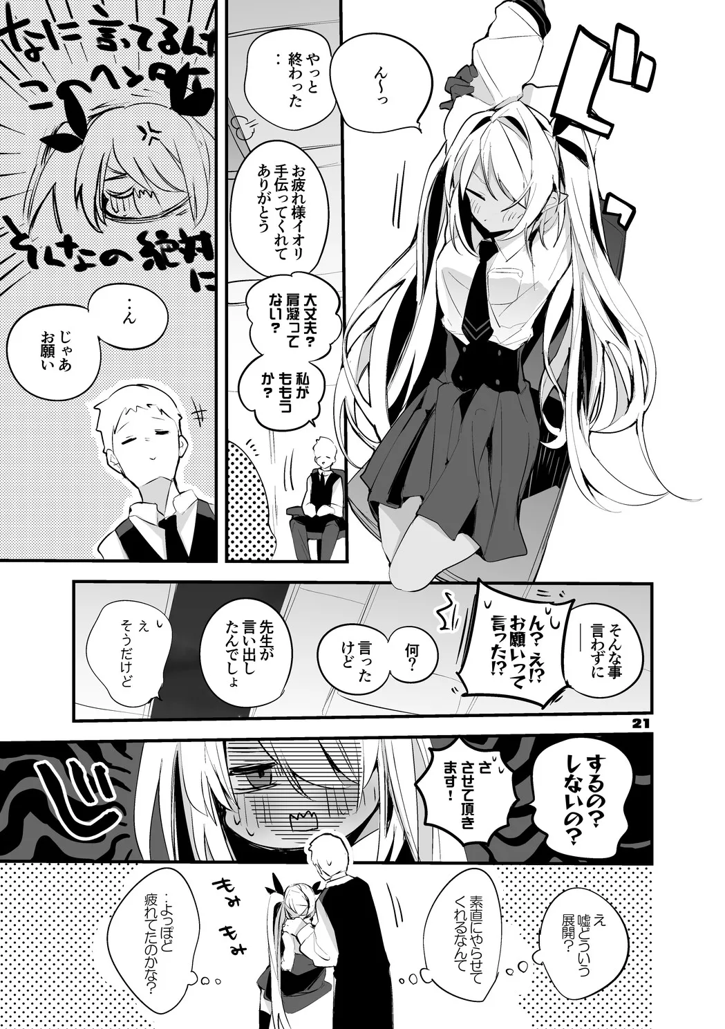 青春xエロxまとめ本2 - page22