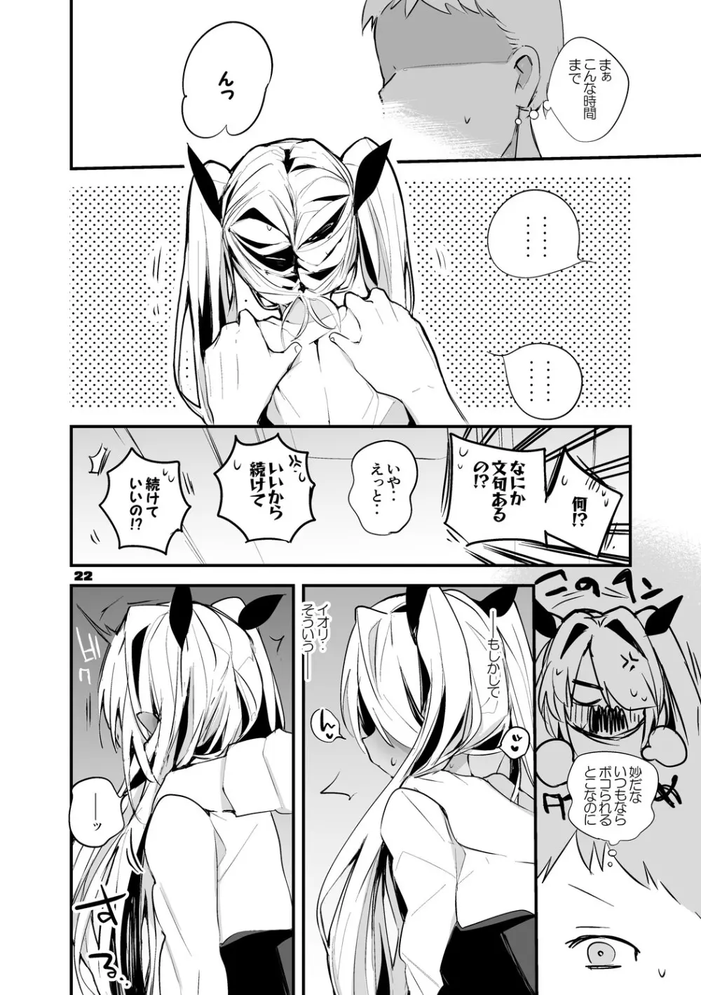 青春xエロxまとめ本2 - page23
