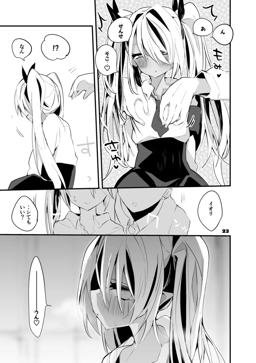 青春xエロxまとめ本2 - page24