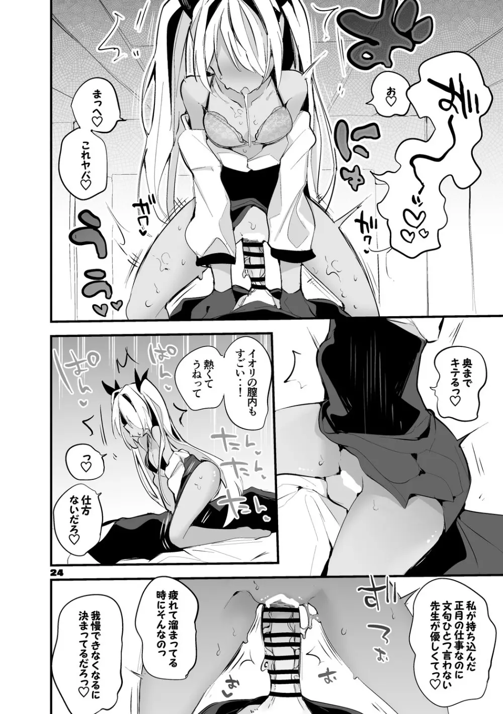 青春xエロxまとめ本2 - page25