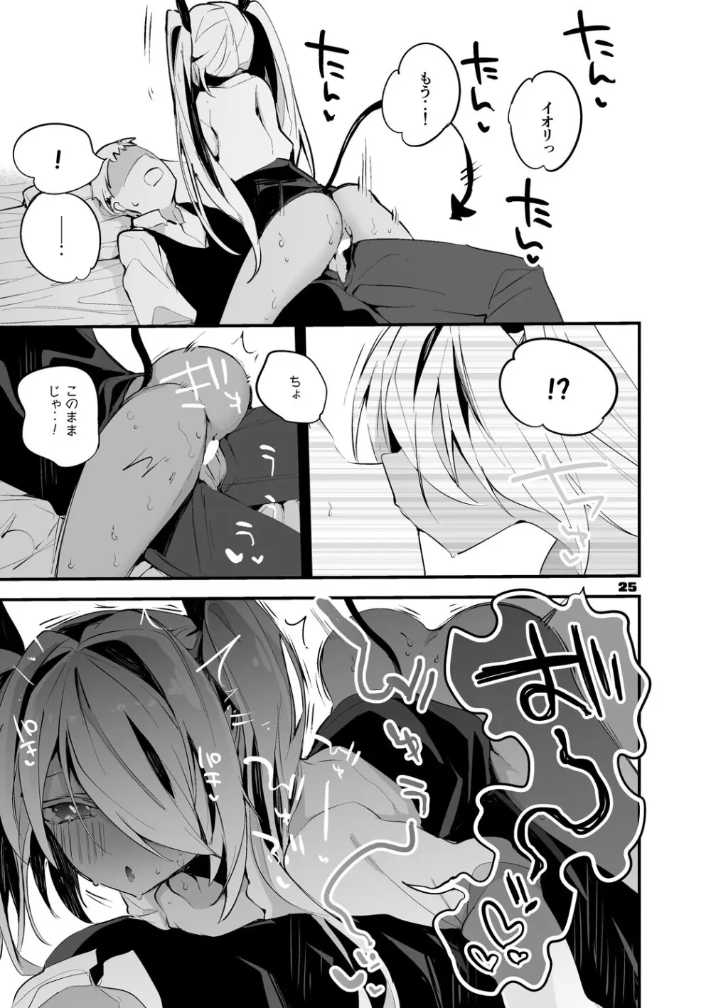 青春xエロxまとめ本2 - page26