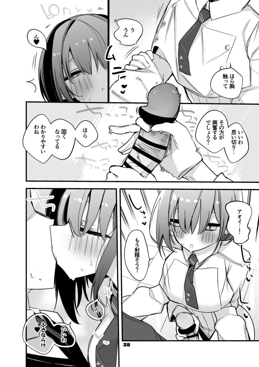 青春xエロxまとめ本2 - page29