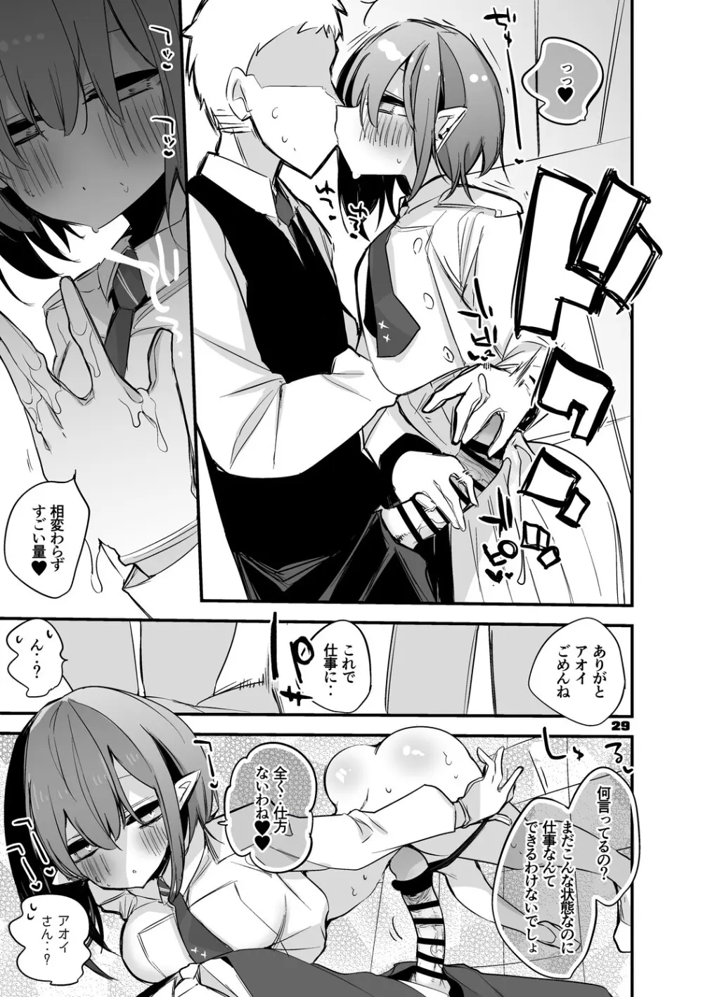 青春xエロxまとめ本2 - page30