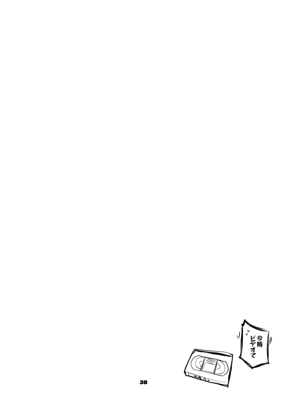 青春xエロxまとめ本2 - page31