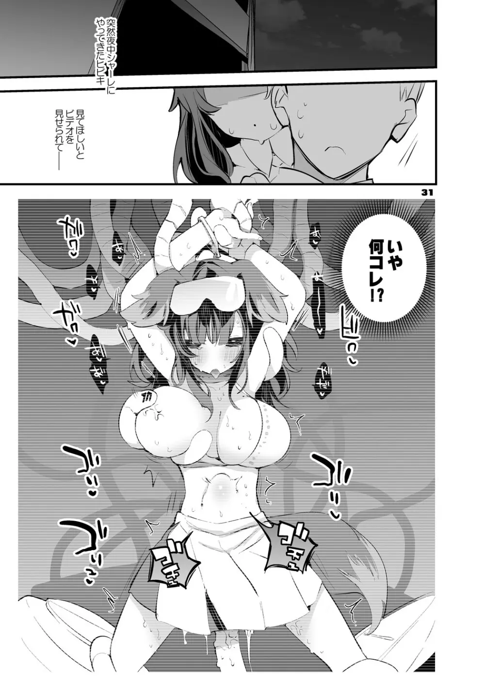 青春xエロxまとめ本2 - page32