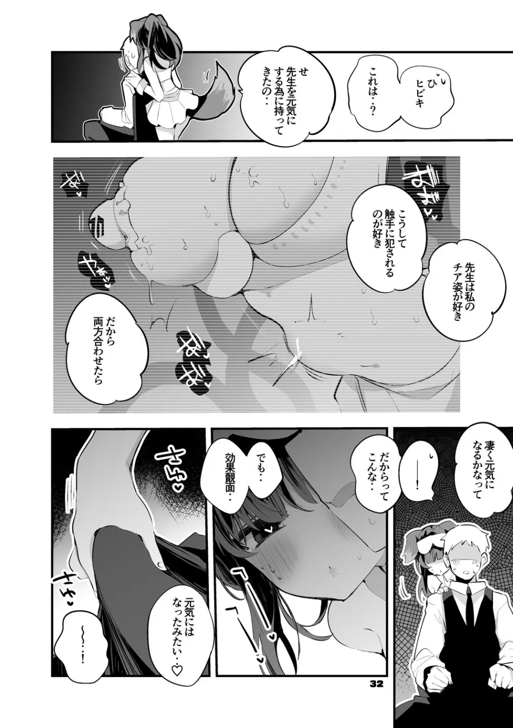 青春xエロxまとめ本2 - page33