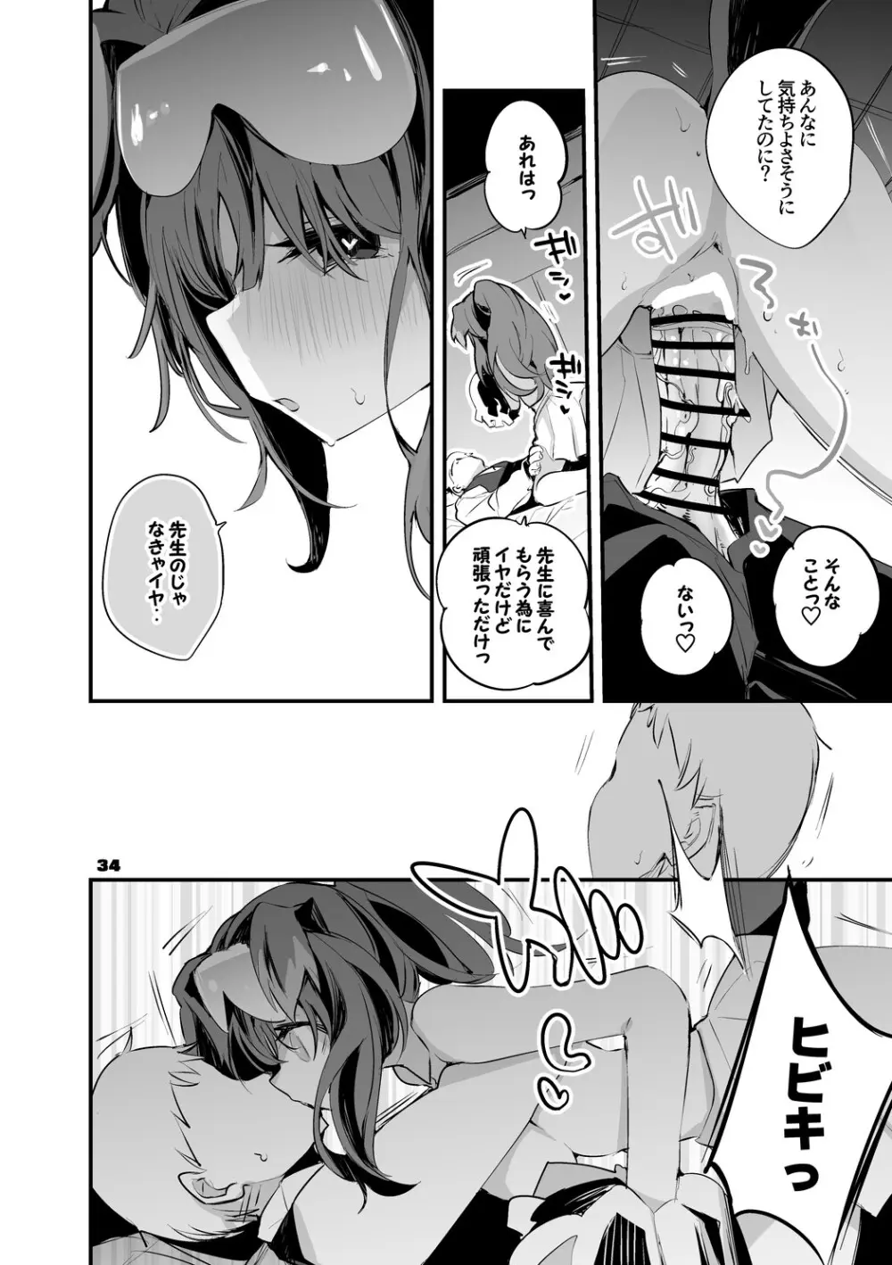 青春xエロxまとめ本2 - page35