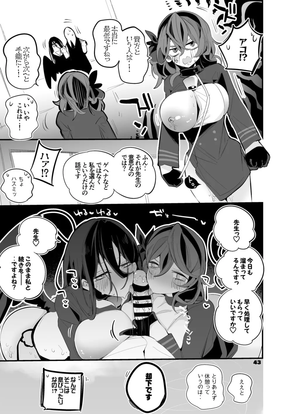 青春xエロxまとめ本2 - page44
