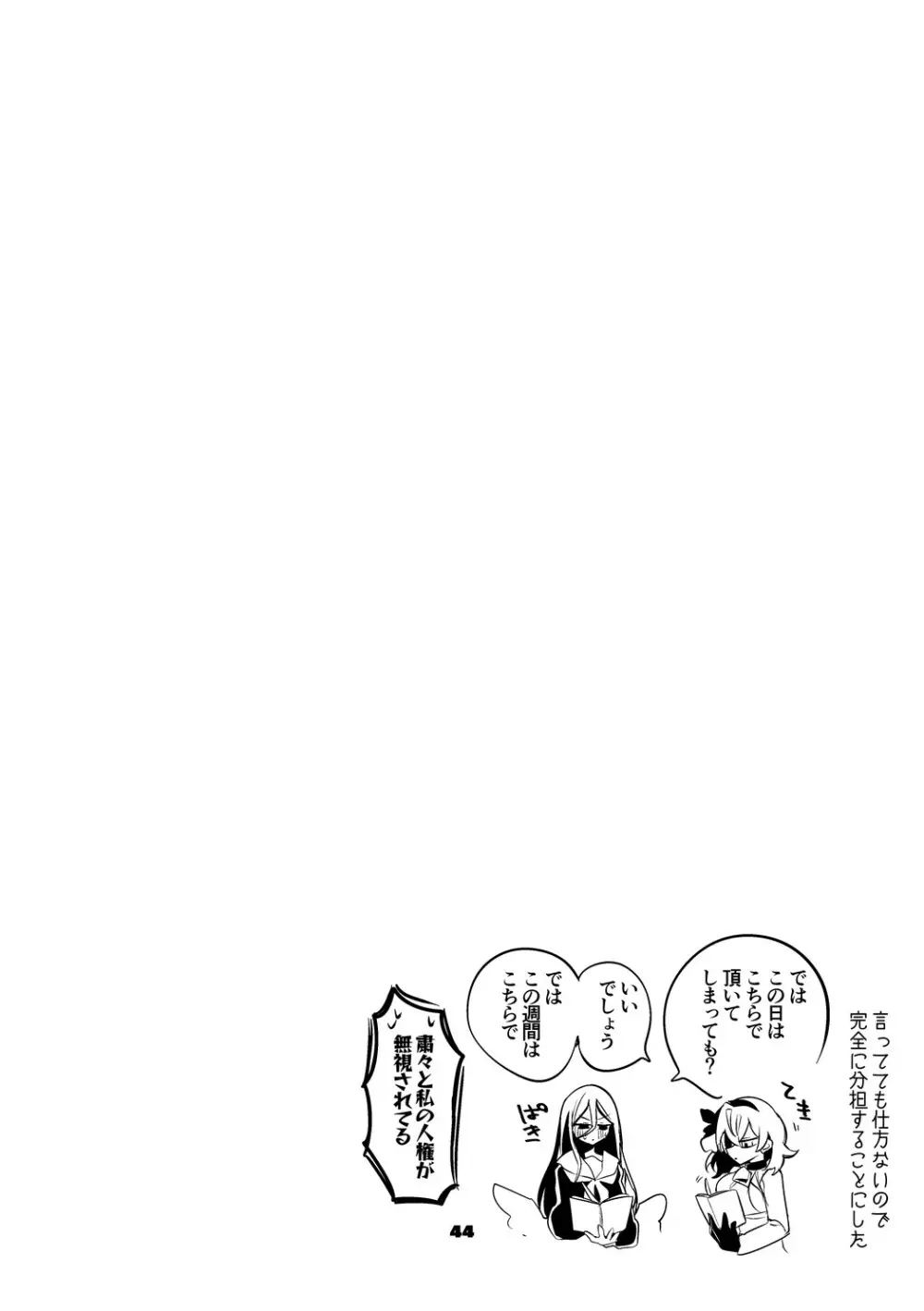 青春xエロxまとめ本2 - page45