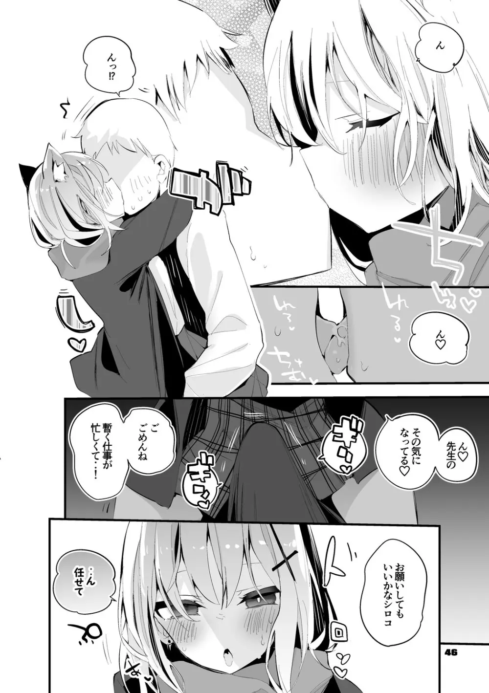 青春xエロxまとめ本2 - page47