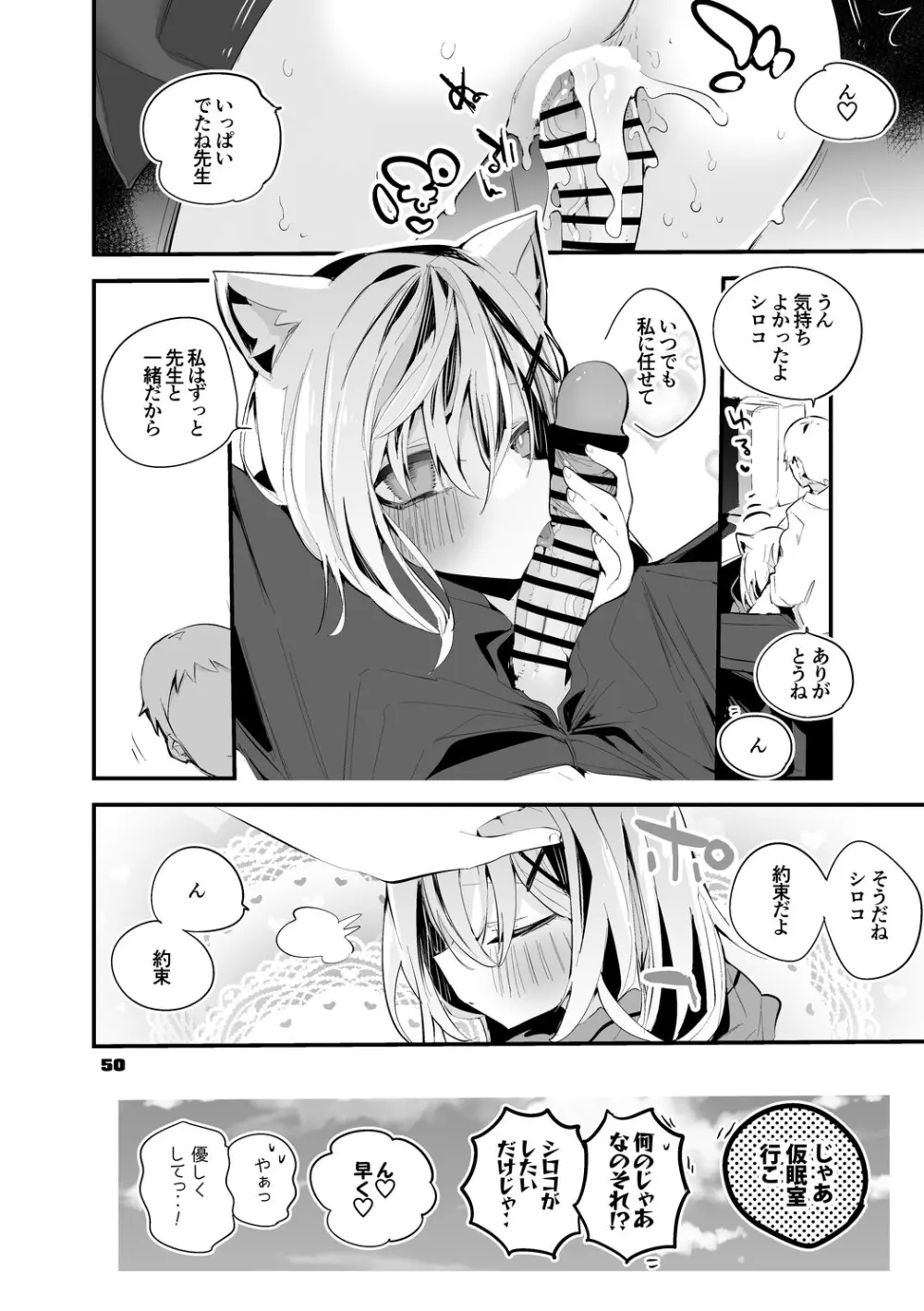 青春xエロxまとめ本2 - page51