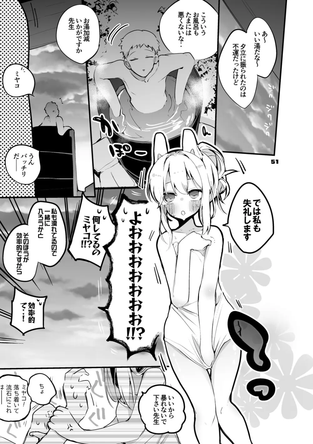 青春xエロxまとめ本2 - page52