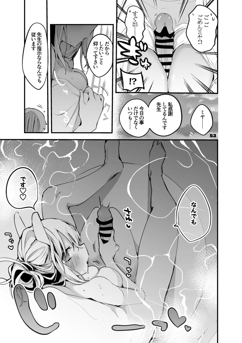 青春xエロxまとめ本2 - page54