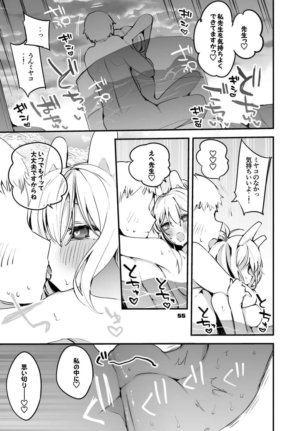 青春xエロxまとめ本2 - page56