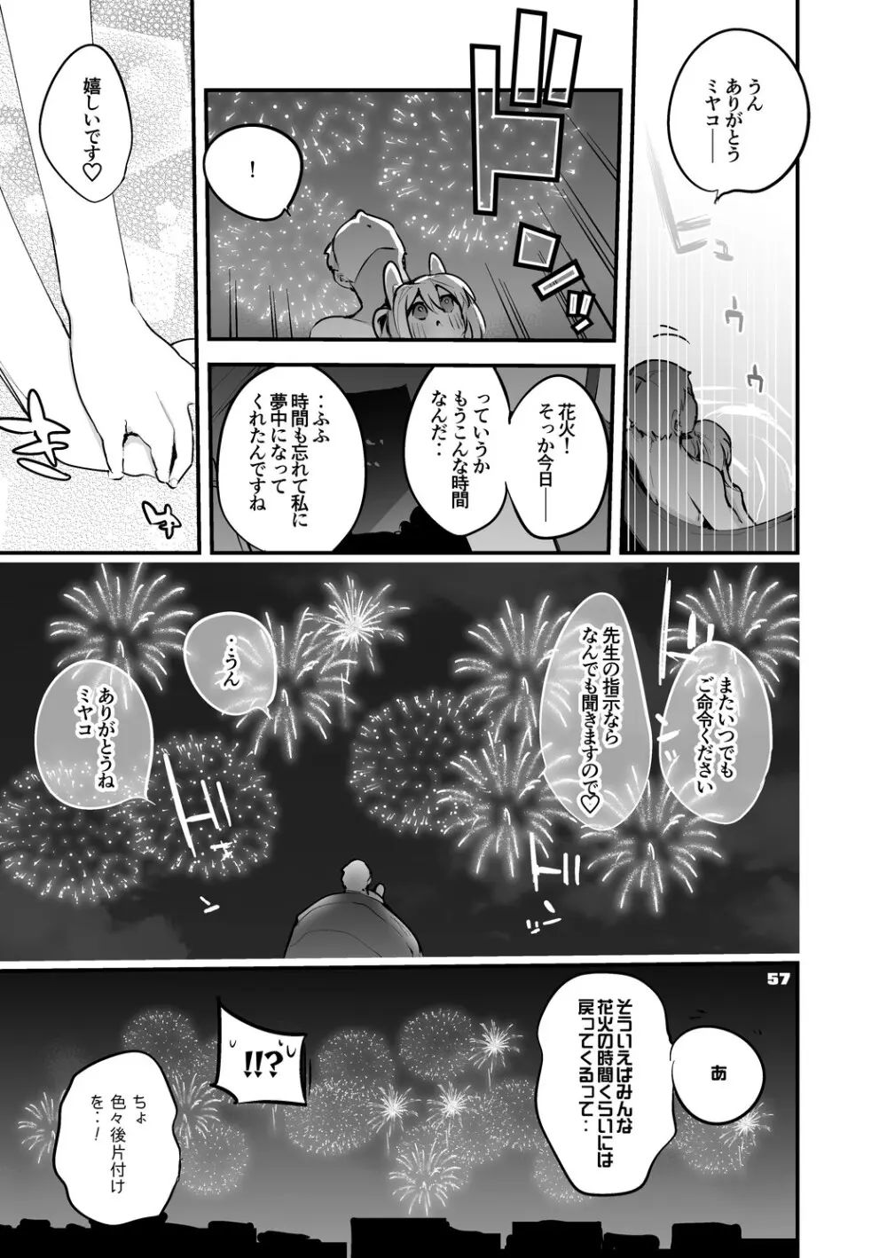 青春xエロxまとめ本2 - page58