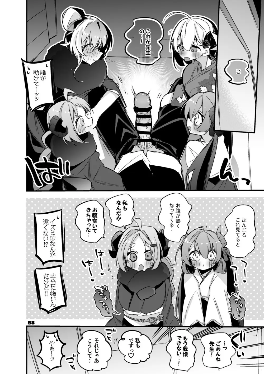 青春xエロxまとめ本2 - page59