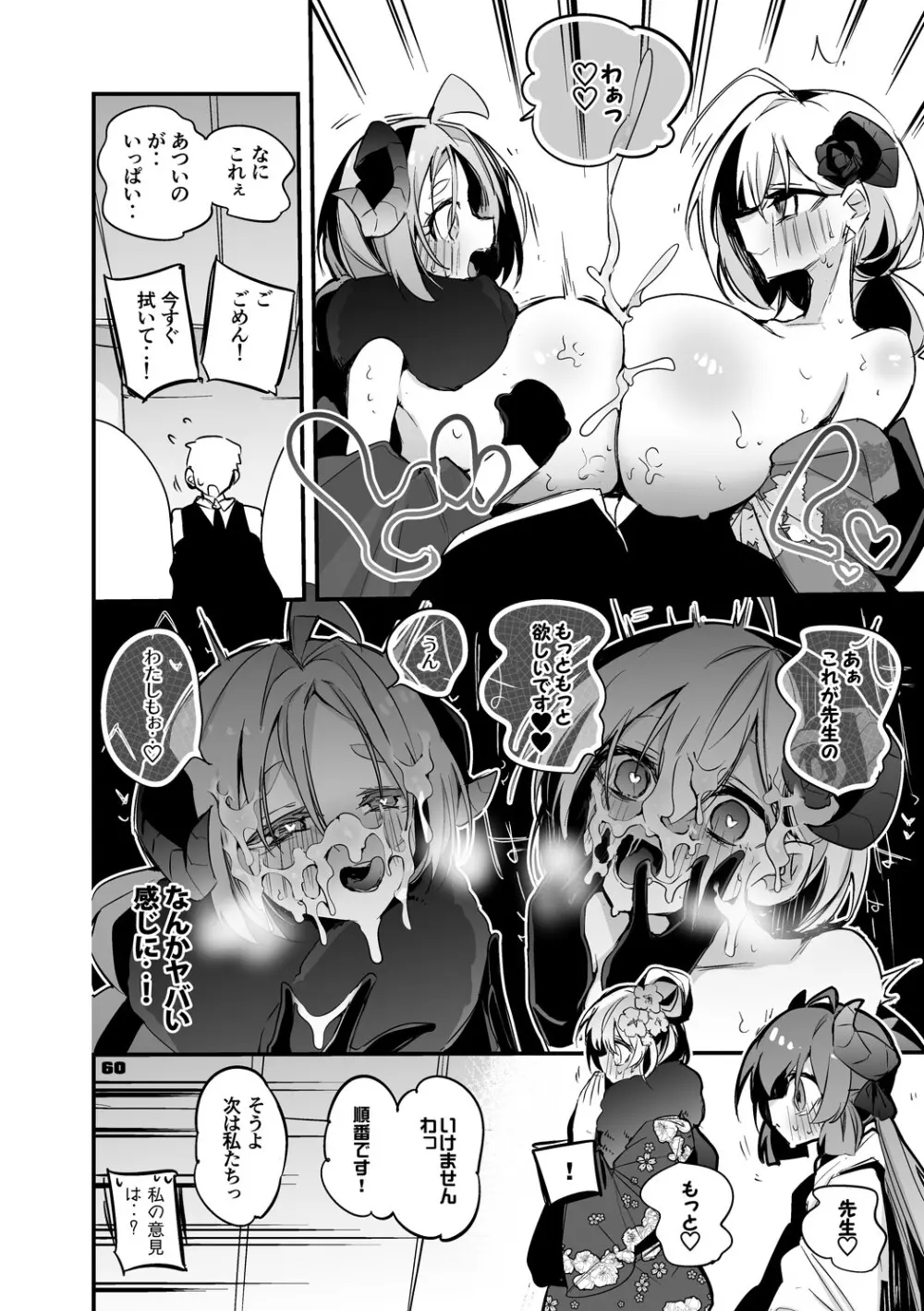 青春xエロxまとめ本2 - page61