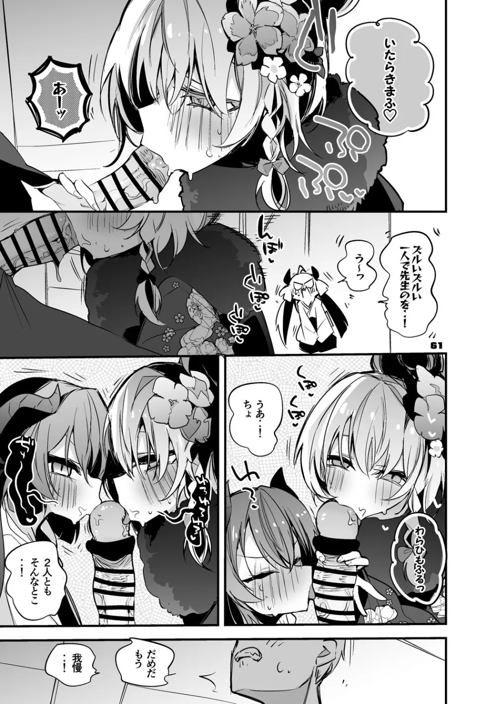青春xエロxまとめ本2 - page62
