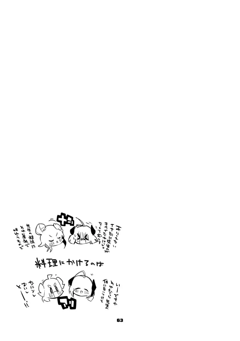 青春xエロxまとめ本2 - page64