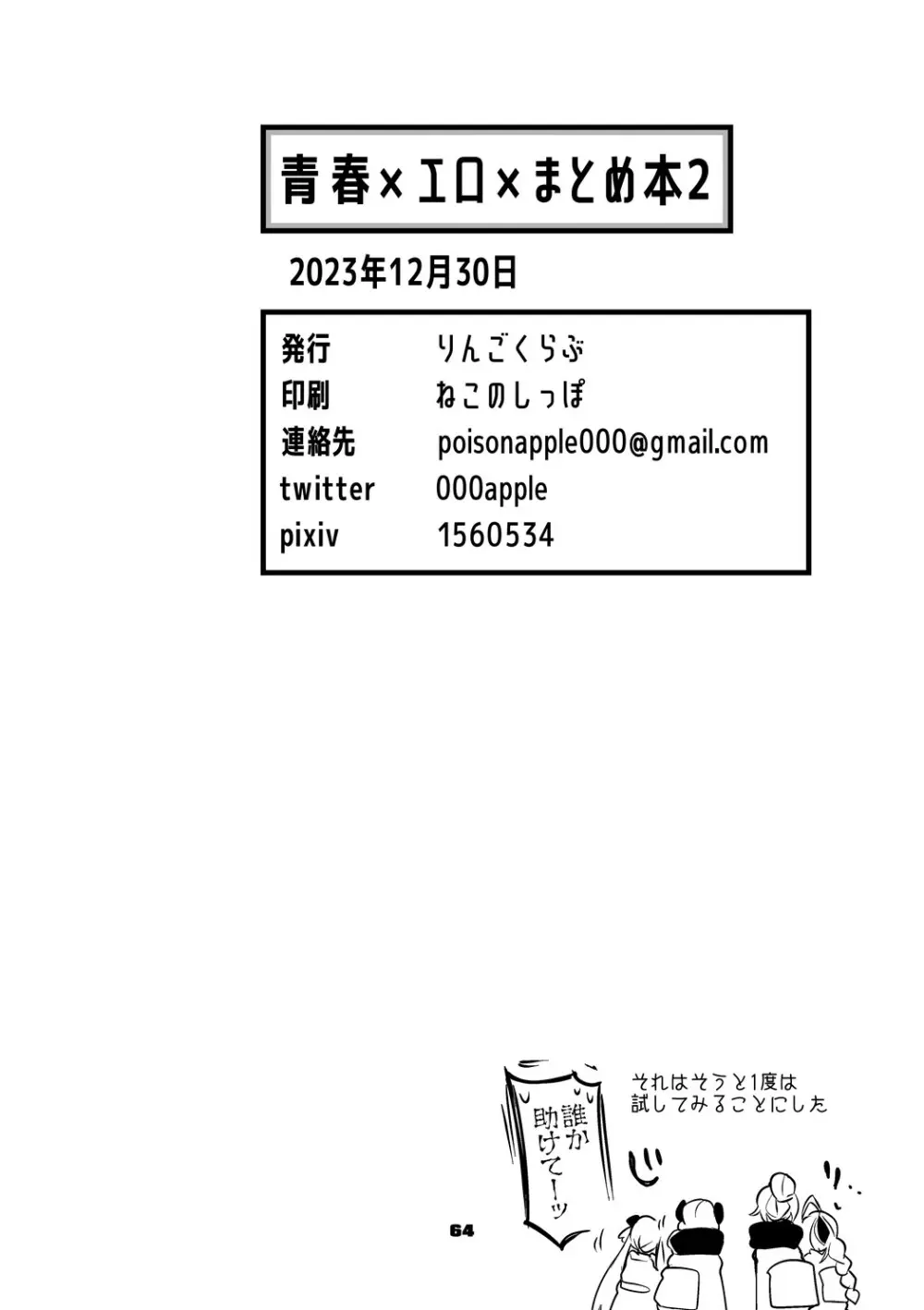 青春xエロxまとめ本2 - page65