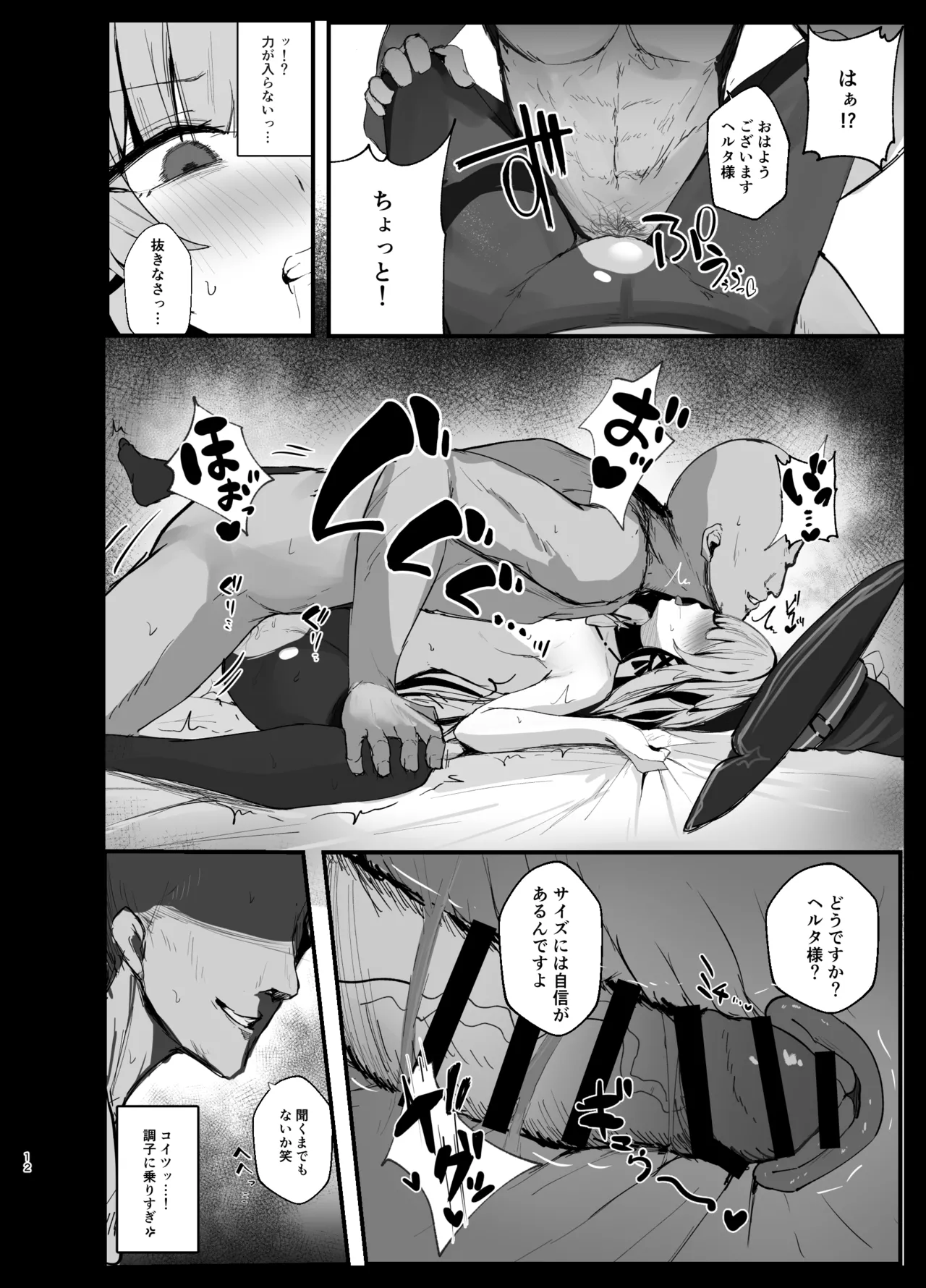 星神謁見中のヘルタ様に悪戯する本 - page11
