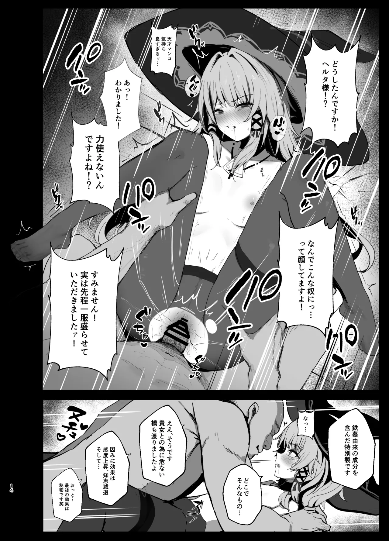 星神謁見中のヘルタ様に悪戯する本 - page13